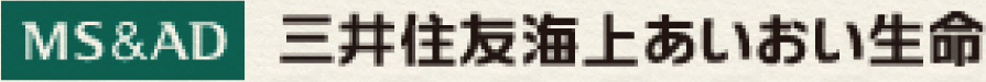 三井住友海上あいおい生命保険株式会社