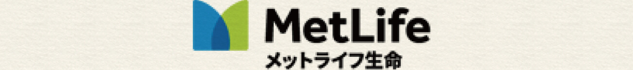 メットライフ生命保険株式会社
