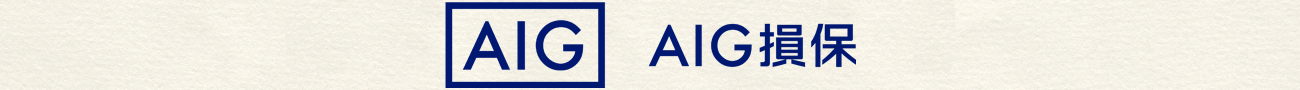 AIG損害保険株式会社